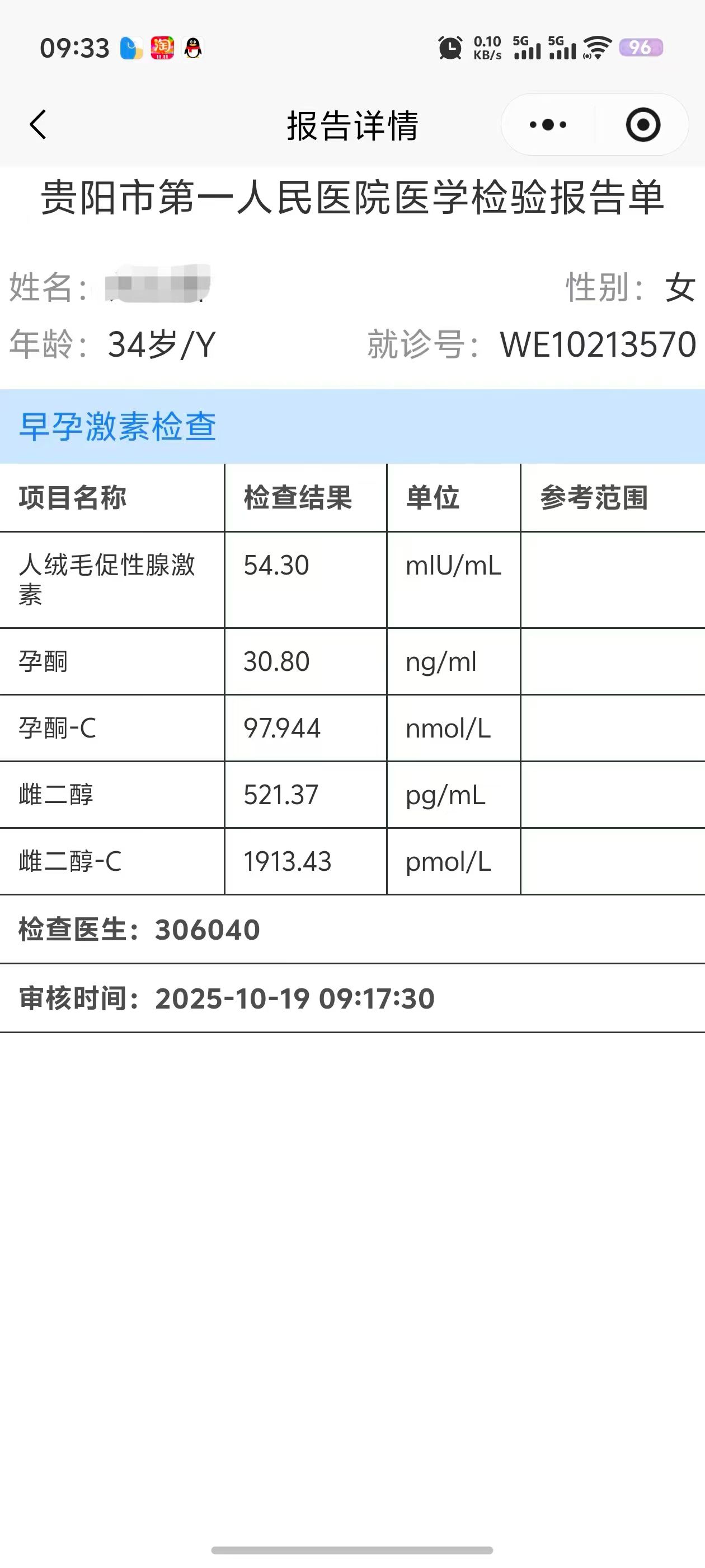 开奖成功！恭喜客户好孕连连！